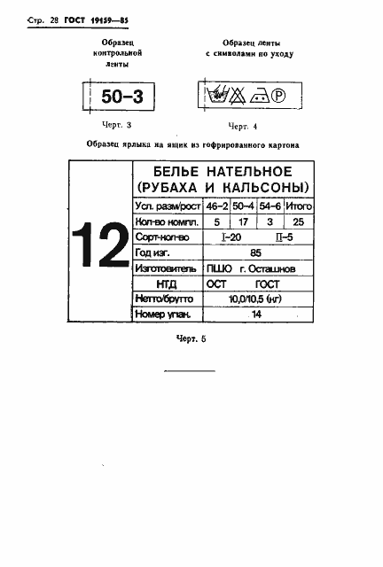 Страница 30 ГОСТ 19159-85