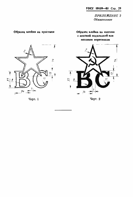 Страница 31 ГОСТ 19159-85