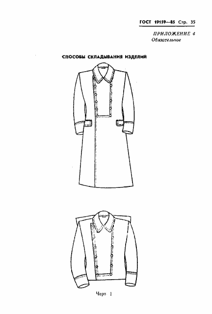 Страница 37 ГОСТ 19159-85