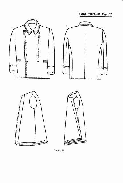 Страница 39 ГОСТ 19159-85