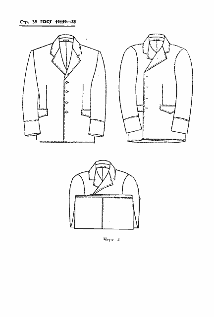 Страница 40 ГОСТ 19159-85