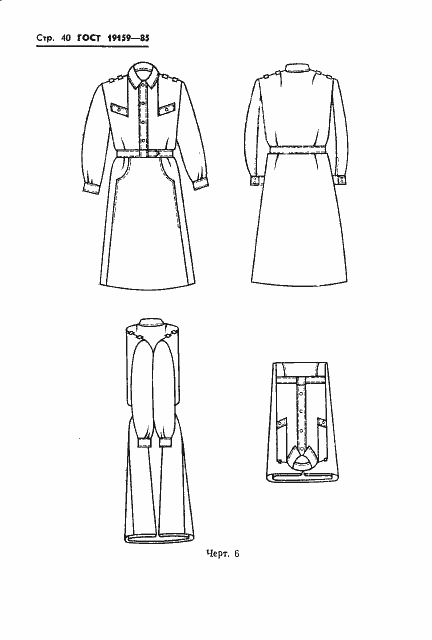 Страница 42 ГОСТ 19159-85