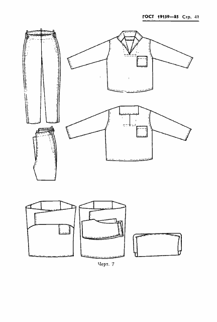 Страница 43 ГОСТ 19159-85