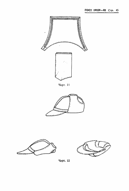 Страница 47 ГОСТ 19159-85