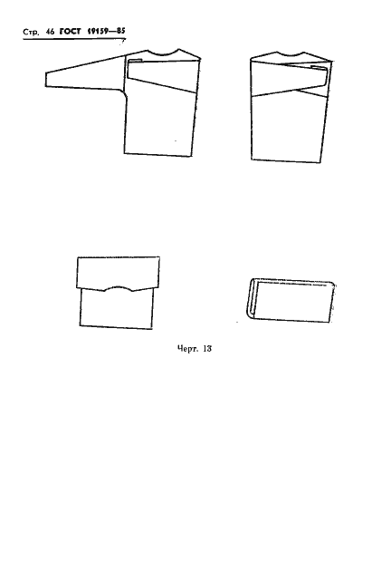 Страница 48 ГОСТ 19159-85
