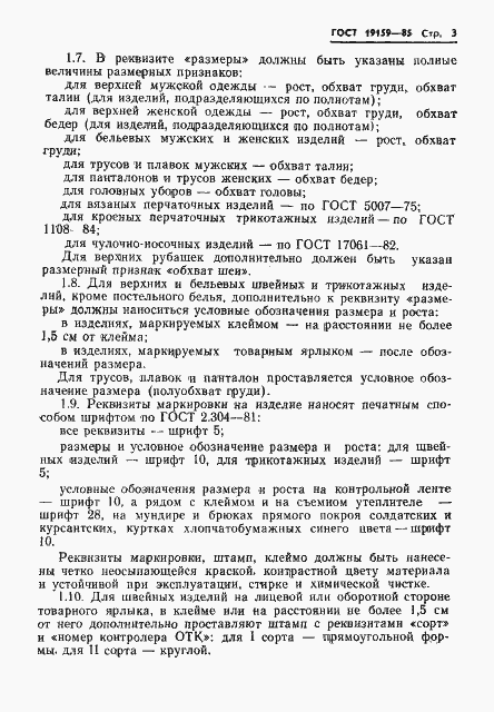Страница 5 ГОСТ 19159-85