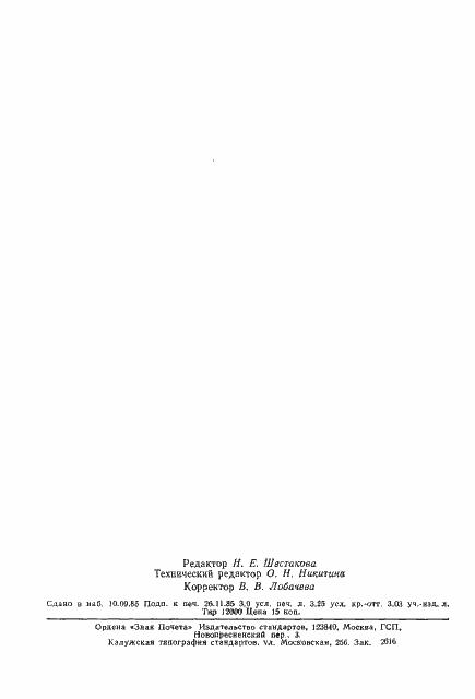 Страница 50 ГОСТ 19159-85