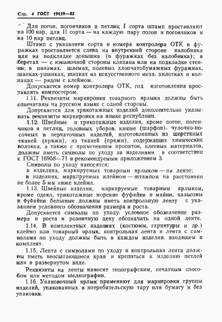 Страница 6 ГОСТ 19159-85
