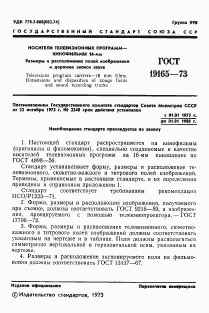 Страница 2 ГОСТ 19165-73