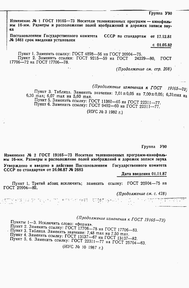 Страница 5 ГОСТ 19165-73