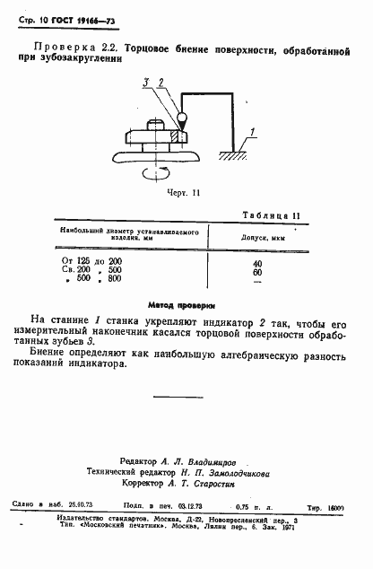 Страница 13 ГОСТ 19166-73