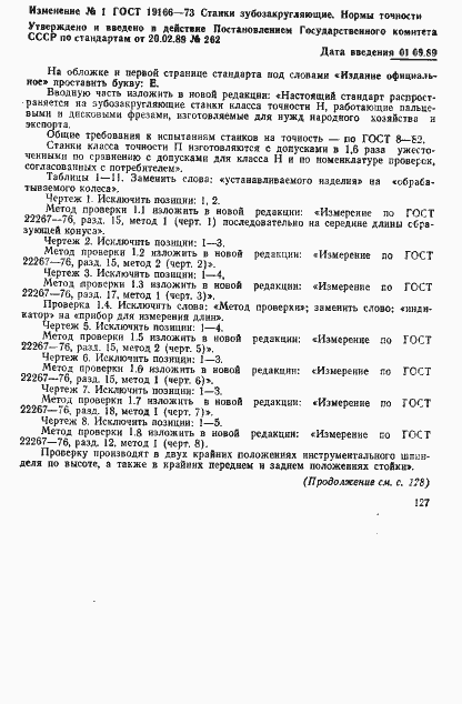 Страница 14 ГОСТ 19166-73