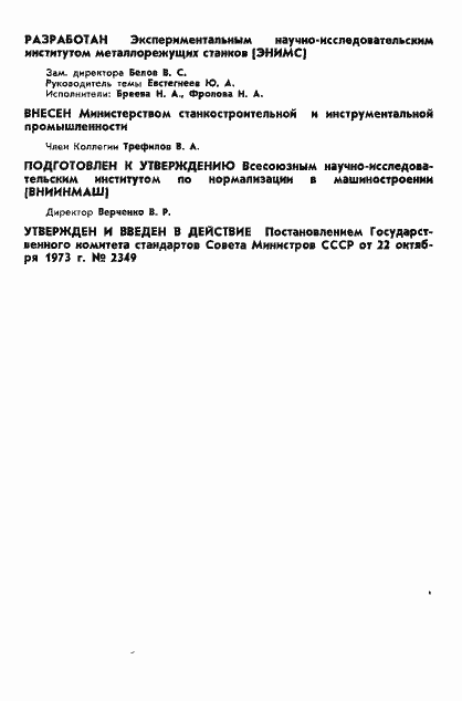 Страница 3 ГОСТ 19166-73