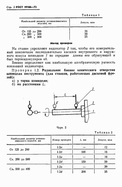 Страница 5 ГОСТ 19166-73