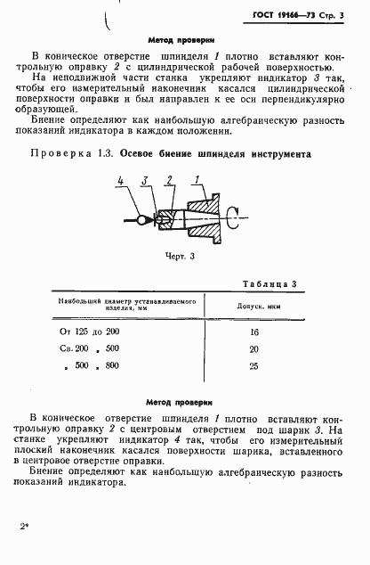 Страница 6 ГОСТ 19166-73