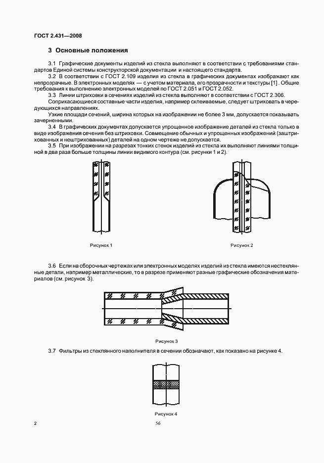 Страница 4 ГОСТ 2.431-2008