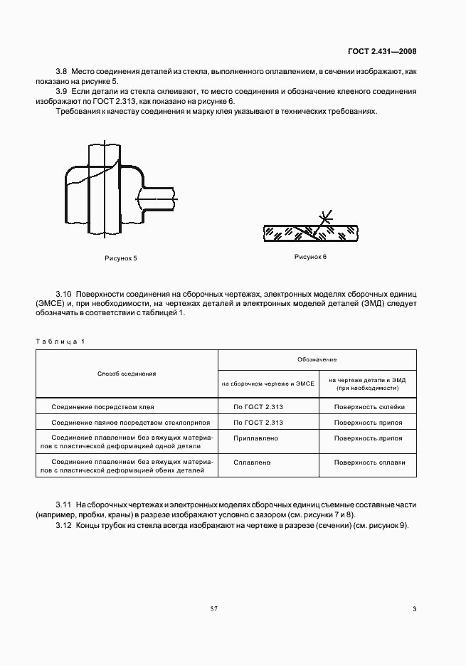 Страница 5 ГОСТ 2.431-2008