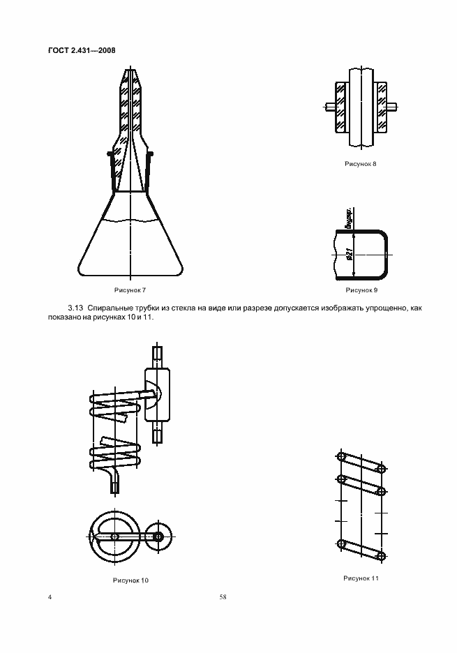 Страница 6 ГОСТ 2.431-2008