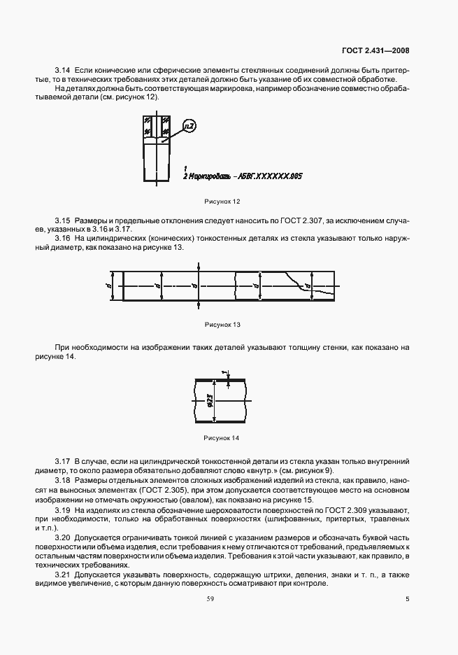 Страница 7 ГОСТ 2.431-2008