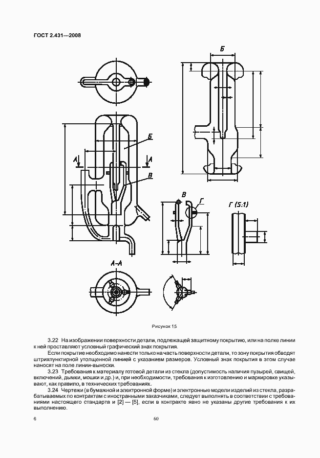 Страница 8 ГОСТ 2.431-2008