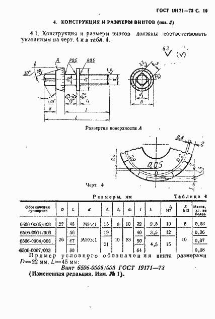 Страница 11 ГОСТ 19171-73