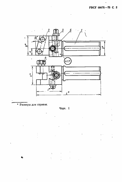 Страница 3 ГОСТ 19171-73