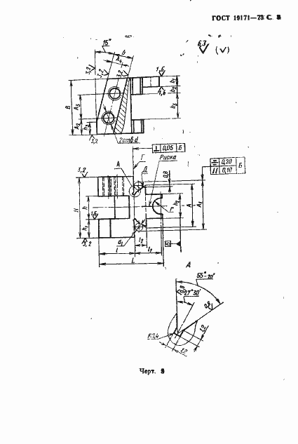 Страница 9 ГОСТ 19171-73