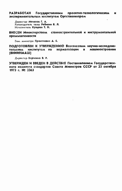 Страница 2 ГОСТ 19172-73