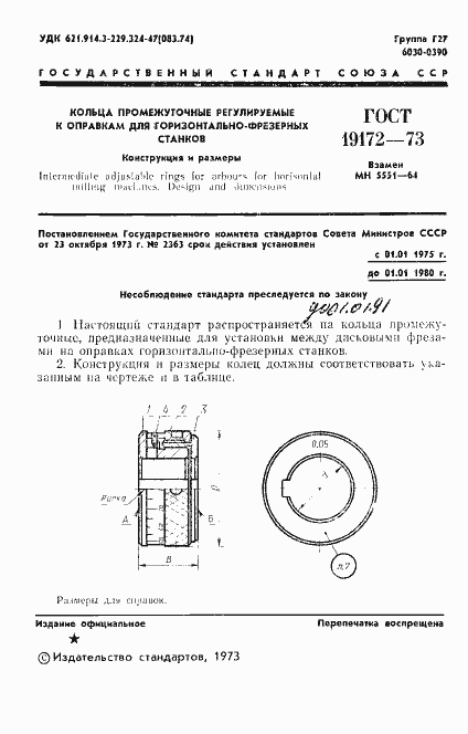 Страница 3 ГОСТ 19172-73