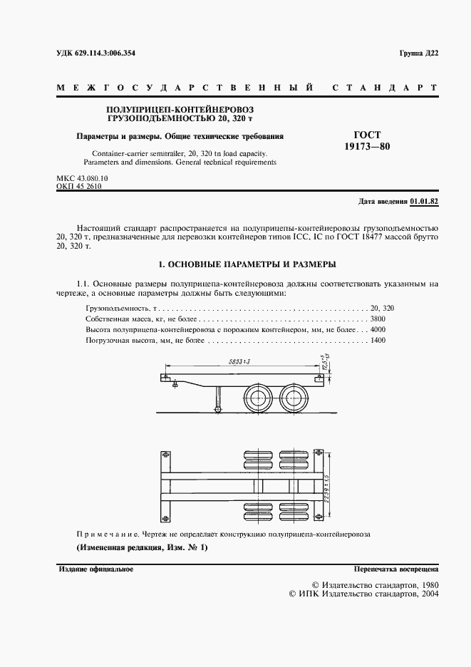 Страница 2 ГОСТ 19173-80