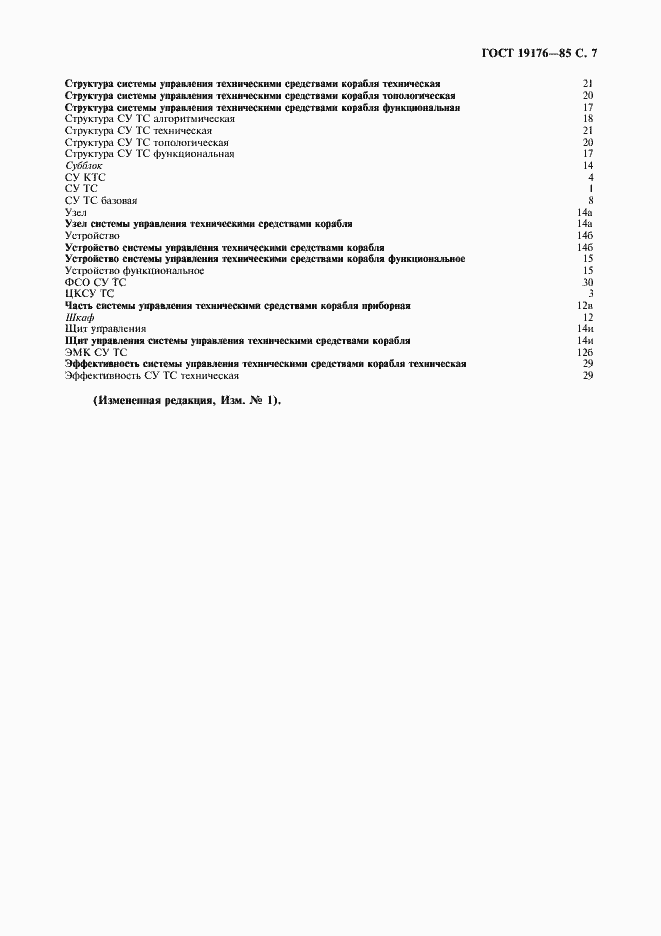 Страница 9 ГОСТ 19176-85