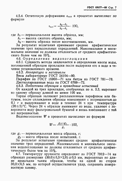 Страница 11 ГОСТ 19177-81