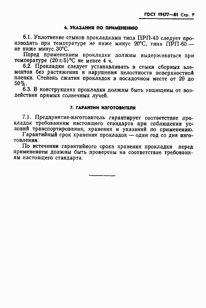 Страница 13 ГОСТ 19177-81