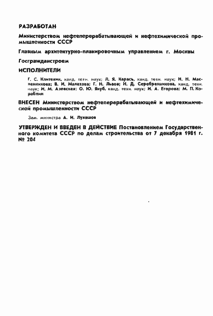 Страница 2 ГОСТ 19177-81