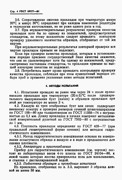 Страница 8 ГОСТ 19177-81