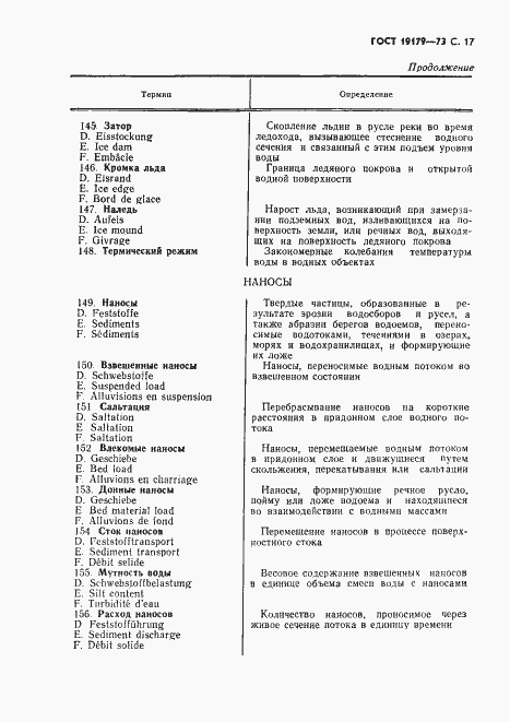 Страница 19 ГОСТ 19179-73