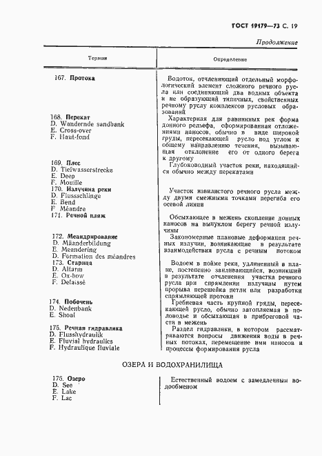Страница 21 ГОСТ 19179-73