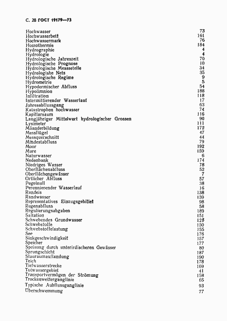 Страница 30 ГОСТ 19179-73