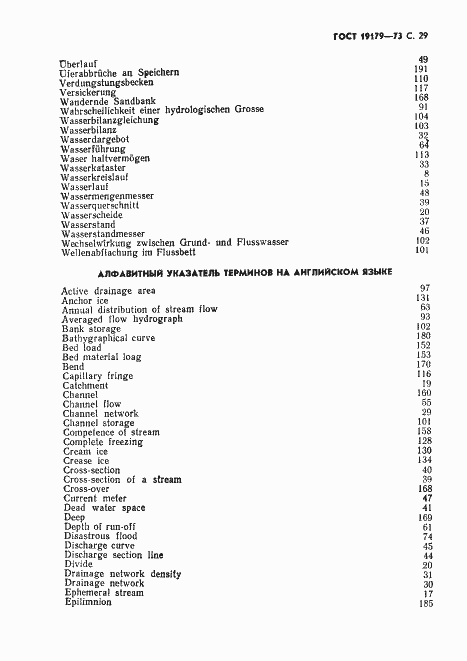 Страница 31 ГОСТ 19179-73