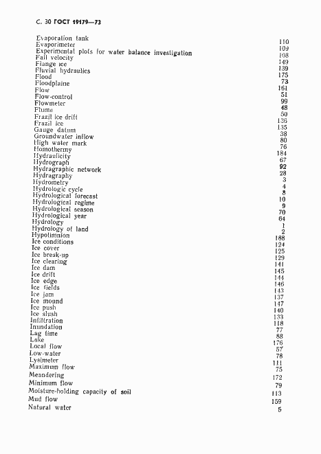 Страница 32 ГОСТ 19179-73