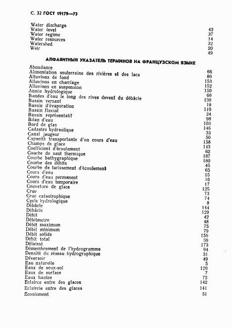 Страница 34 ГОСТ 19179-73
