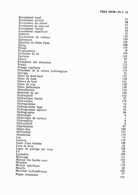 Страница 35 ГОСТ 19179-73