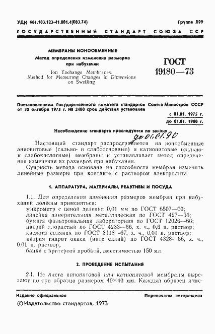 Страница 3 ГОСТ 19180-73