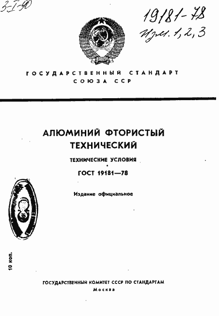 Страница 1 ГОСТ 19181-78