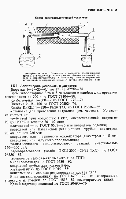 Страница 12 ГОСТ 19181-78