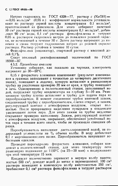 Страница 13 ГОСТ 19181-78