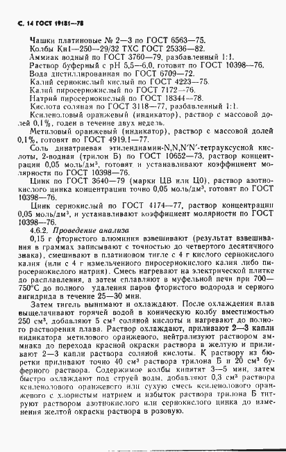 Страница 15 ГОСТ 19181-78