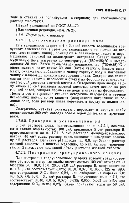 Страница 18 ГОСТ 19181-78