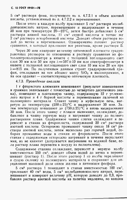 Страница 19 ГОСТ 19181-78