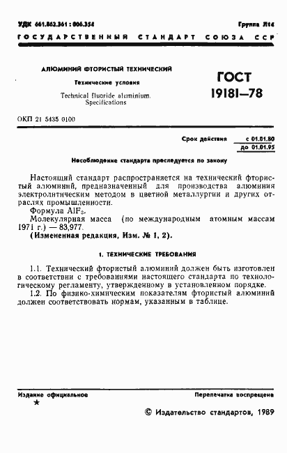 Страница 2 ГОСТ 19181-78